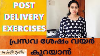 My POST DELIVERY EXERCISE ROUTINEExercises After Normal Delivery or Cesarean MalayalamWhen amp How [upl. by Lorrie149]