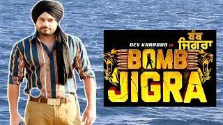 Bomb Jigra  Dev kharoud  Binnu Dhillon  New Punjabi Movie 2020  First Look [upl. by Yecniuq697]