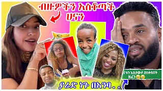 አርቲስት ሃናን ታሪቅ ብዙዎችን ያስቆጣ ተግባር እና ያሬድ ነጉ መድረክ ላይ ለቅሶ፣ፍቅርሲዝምና ሮማን ሽኩቻ  በስንቱ  EBS  YD TOM [upl. by Anitsirk]