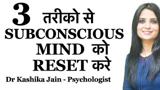 How to reprogram subconscious mind  Reprogram subconscious mind hindi  Dr Kashika Jain [upl. by Nairda498]