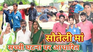 सौतेली मां जबरदस्ती अवधि भाषा कॉमेडी वीडियो  amitcomedyshow  Pratapgarh comedy video [upl. by Boser247]