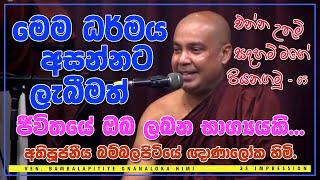 Sadaham maga 05 සදහම් මග [upl. by Zasuwa]