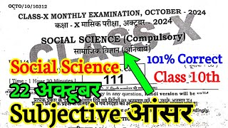 22102024 Social Science 10th Oct Monthly Exam Viral Subjective 2024  10 Sst Oct Monthly Exam 2024 [upl. by Vanda266]