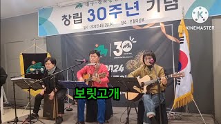 보릿고개 노래하는통기타공연단 RG클럽 [upl. by Aisatana51]