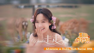 Adventures on Double Ninth Festival 2024  Wander [upl. by Aiclef]