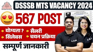 DSSSB MTS VACANCY 2024  DSSSB MTS QUALIFICATION SALARY SYLLABUS JOB PROFILE FORM FILL UP [upl. by Narod]