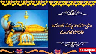 Ananta Padmanabha swamy song teluguvishnu trending telugumusic [upl. by Levitt]