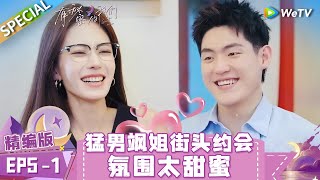 Multi Sub SPECIAL  EP51 Dating Day  Secrets in Love《有秘密的我们》 [upl. by Goodrow128]