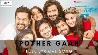 Pother Gaan  Networker Baire  Full Lyrical Song  Mizanur Rahman Aryan  CHORKI [upl. by Methuselah]