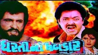 Dharti No Dhabkar 1992  Full Gujarati Movie  Abhishek Bachchan Firoz Irani [upl. by Drain]