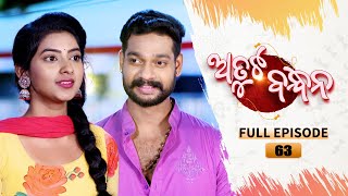 Atuta Bandhana  Full Ep 63  29th July 2024  Odia Serial  Tarang TV [upl. by Ushijima]