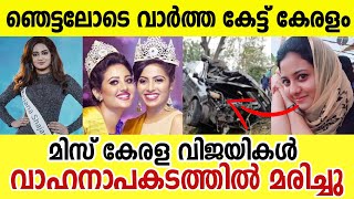 അപകടം അർദ്ധരാത്രി കൊച്ചി നഗരത്തിൽ  Miss Kerala Accident  Ansi Kabeer  Anjana Shajan [upl. by Proudlove]