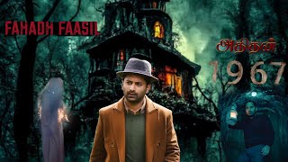 Fahadh Faasil Tamil Blockbuster Dubbed Entertainment Thriller Movie  tamildubbedmovies  Adhithan [upl. by Otaner]