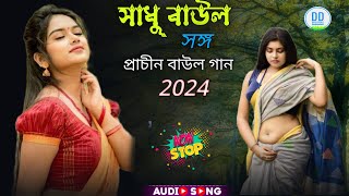 সাধু সঙ্গ বাউল গান  সুপ্রাচীন বাংলা বাউল গান  New Popular Hit Baul Gan  Nonstop Baul Gan  DDB [upl. by Ame318]