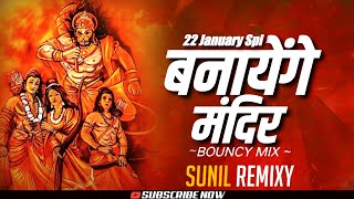 Banayenge Mandir  Jai Shree Ram  Bouncy Mix  Dj Sunil Remix 22 January Spl Remix [upl. by Enilarak618]