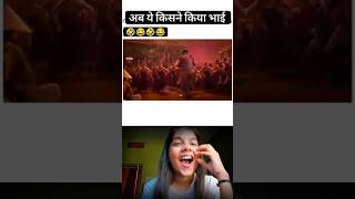 Bhai Kuch bhi kaho vibe to h 🤭🤭 laughoutloud sarcasm bhojpuri music song comedyshorts funny [upl. by Khalin67]