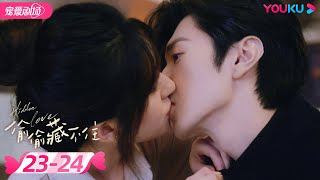 ENGSUB 偷偷藏不住 Hidden Love EP2324  纯爱🐰赵露思暗恋💞钓系男友陈哲远🦊  赵露思陈哲远马伯骞  优酷 YOUKU ROMANCE [upl. by Tray945]