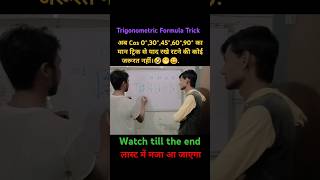 Trigonometry Formula Trick  अब रटने की कोई जरूरत नहीं  Trigonometry Formula  triginometry maths [upl. by Nywde]