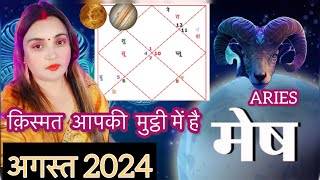 Mesh Rashi August 2024 Rashifal LaxmiNarayan Rajyog BanegaAries August 2024 HoroscopeRashifal [upl. by Gottuard]