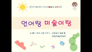 언어랑미술이랑 52편 시제낮과밤  아까지금이따가 [upl. by Odraode]