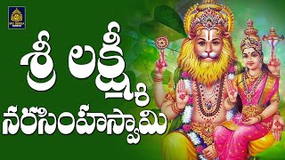 శ్రీలక్ష్మి నరసింహ గోవింద గోవిందా Laxmi Narasimha Songs l Narasimha Bhakti Patalu l SriDurga Audio [upl. by Ahsekad487]