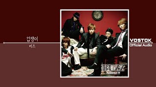 OA 버즈 Buzz  겁쟁이 Coward  Official Audio [upl. by Mose]