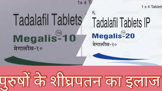 tadalafil tablets ip megalis 20tadalafil tabletsip megalis10 [upl. by January]