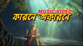 Karone Okarone  Minar Rahman  Official Music Video  কারনে অকারনে  Minar song [upl. by Rutherfurd563]