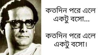 Koto Din Pore Ele Ektu Bosho Lyrics ♥ Hemanta Mukherjee [upl. by Dorothi]