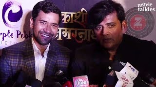 Dinesh Lal Yadavs Movie Kashi Amarnath Trailer Launch  Ravi Kishan Madhu Chopra [upl. by Ydnirb]