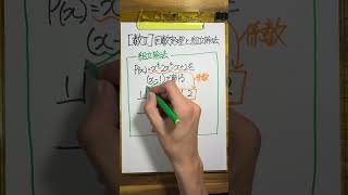 【数Ⅱ】組立除法を上手く使えば、整式の割り算が簡単に解けるよ！！すたログ 数学 勉強 [upl. by Naitsabas]