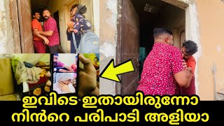 എൻറെ പെങ്ങൾ കുഞ്ഞോളേ പുതിയാപ്പിളനെ കയ്യോടെ ഞങ്ങൾ പൊക്കി [upl. by Esiocnarf]