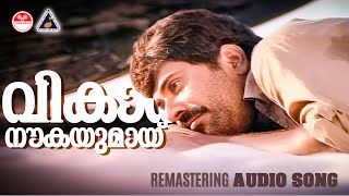 Vikaara Naukayumaayi Remastering Audio Song Amaram Movie Song KJ Yesudas Kaithapram Raveendran [upl. by Adnoel823]