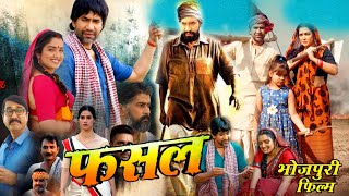 Fasal Bhojpuri Movie 2024  Dinesh Lal Yadav Nirhua  Latest Movie Reviw Fact [upl. by Eilegna197]