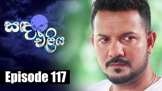 Sanda Eliya  සඳ එළිය Episode 117  31  09  2018  Siyatha TV [upl. by Orelu]