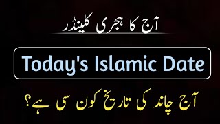 Todays islamic date l 2024 islamic calendar date l urdu calendar 2024 May l Aj chand ki tareekh kya [upl. by Burkhart]