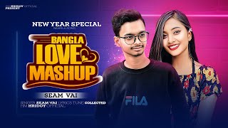 Bangla Mashup 2024  Romantic Songs Love Mashup 2024  Seam Vai  Bangla Song  New Year Special [upl. by Mairym746]