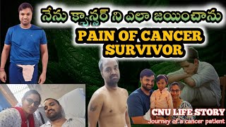 ఎందుకు చావుని కోరుకున్నానుచావుని amp క్యాన్సర్ ని ఎలా ఓడించాను అసలు క్యాన్సర్ వచ్చాక నా ఆలోచన ఏంటి [upl. by Gerti145]