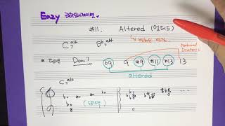 이지리하모니제이션 11  얼터드 Altered Vocing and Scale [upl. by Weil]