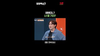 너 몇 기야 김창옥쇼3 EP4 [upl. by Aibat]