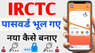 IRCTC forget Password  How to Reset irctc password  How to recover irctc account password [upl. by Finnigan]