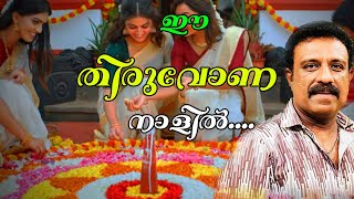 Malayalakkara Onam Album Song  Sudeep Kumar  Midhun Murali  Akhil Chandran [upl. by Halueb]