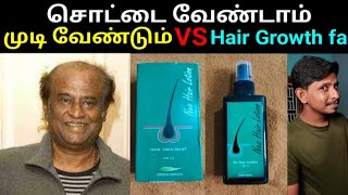 Neo hair lotion hair growth fast results முடி அதிகமாக வளரும்Tamil video [upl. by Clorinde2]