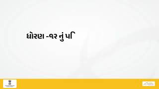 GCAS Gujarat Common Admission Services Student Application Process [upl. by Yddur]