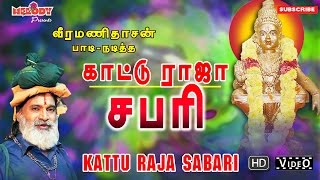 காட்டு ராஜா சபரி  வீரமணிதாசன்  Kattu Raja Sabari  Ayyappan Song Tamil Devotional Veeramanidasan [upl. by Annaeoj]