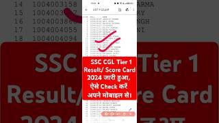 SSC CGL Result 2024 Out  SSC CGL Result 2024 Kaise Dekhe  How To Check SSC CGL Result Score Card [upl. by Verneuil]