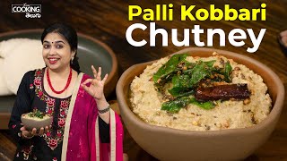 పల్లీ కొబ్బరి చట్నీ Palli Kobbari Chutney10 Mins Quick amp Easy Chutney for TiffinHomeCookingTelugu [upl. by Martinic]