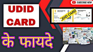 udid card ke labh युडीआईडी के लाभ udid card benefits udidcard disability m121gk biklang [upl. by Alyakcm]