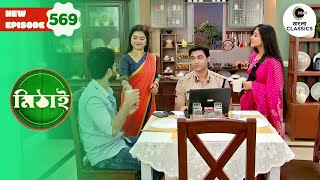 Neepa’s Childishness Puts Rudra in a Fix  Mithai Full episode  569  Zee Bangla Classics [upl. by Philippa331]