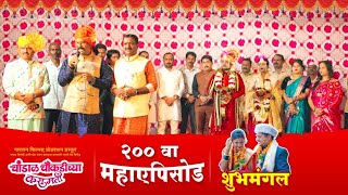 चांडाळ चौकडीच्या करामती महाएपिसोड २००  Chandal Choukadichya Karamati Mahaepisode 200 [upl. by Malvie]